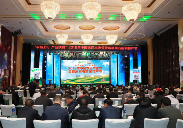 “前旗優鮮”區域品牌首次亮相 中國好農貨專家共商品牌強農之道