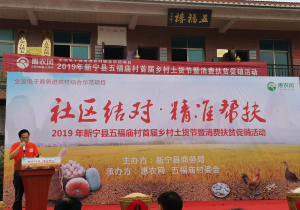 【關注】五福廟村土貨“出村進城”，助貧困戶增收脫貧