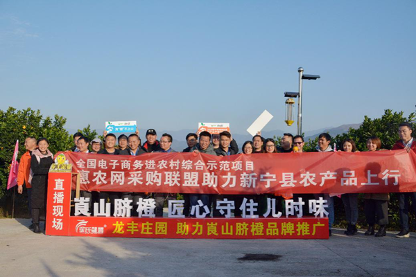 新寧縣農產品產銷對接會成功舉辦,惠農網助推農品上行