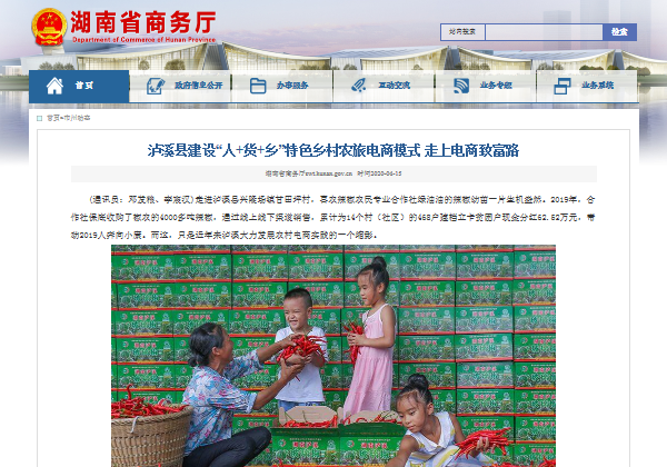 湖南省商務廳網站 | 瀘溪縣建設“人??+貨+鄉”特色鄉村農旅電商模式 走上電商致富路