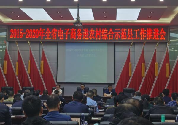 湖南省召開電子商務(wù)進(jìn)農(nóng)村綜合示范縣工作推進(jìn)會 惠農(nóng)網(wǎng)“人貨山”新寧模式獲好評