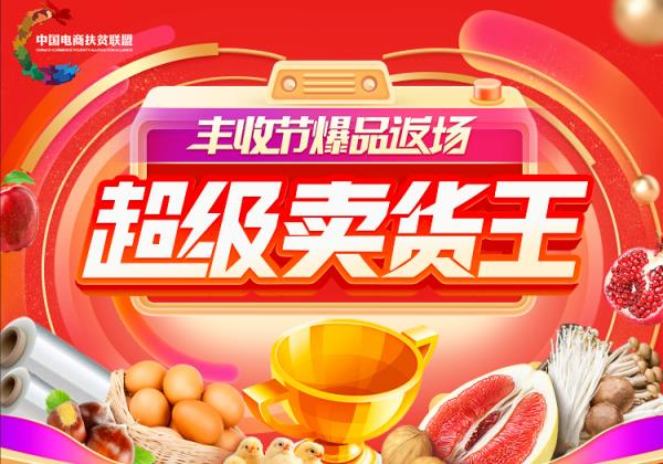 惠農網助力中國農民豐收節 交易額環增392%