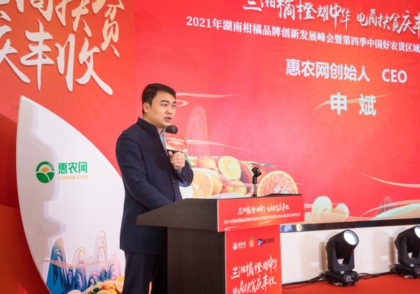 惠農網CEO申斌:“四個創新”賦能湖南柑橘品牌高質量發展