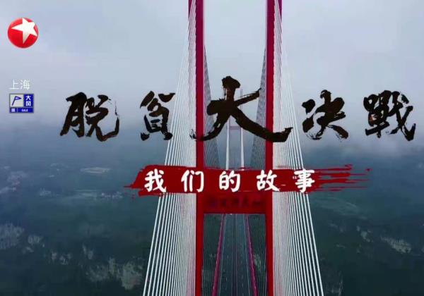 脫貧攻堅戰全面勝利,惠農網助力書寫革命老區脫貧致富的時代答卷