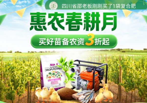 為農產品代言:惠農網春耕月千人主播團上線