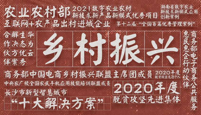 惠農網2021年終盤點,看這七大熱詞就夠了
