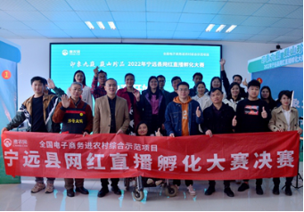 寧遠(yuǎn)舉辦首屆網(wǎng)紅直播孵化大賽 惠農(nóng)網(wǎng)助力培育縣域電商人才