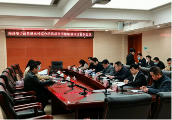 惠農(nóng)網(wǎng)服務(wù)多個(gè)示范縣項(xiàng)目中期績(jī)效評(píng)價(jià)工作圓滿結(jié)束