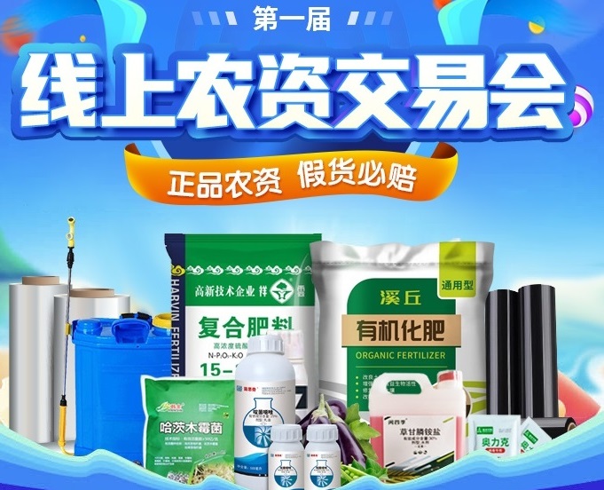 農用物資如何安心選？上惠農網首屆線上農資交易會就對了
