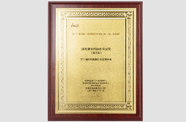 榮獲2019農(nóng)業(yè)電商年度企業(yè).jpg 榮獲2019農(nóng)業(yè)電商年度企業(yè).jpg