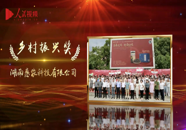 惠農(nóng)網(wǎng)榮獲第十七屆人民企業(yè)社會責任獎“鄉(xiāng)村振興獎”