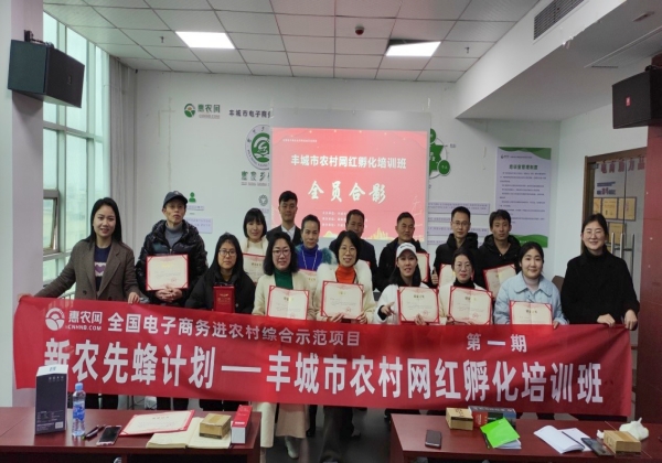 豐城市新農先蜂計劃，孵化電商人才助推農產品出城出圈