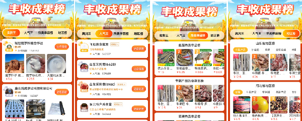 在線交易額暴增1491%,惠農網豐收節推動農產品采銷熱潮