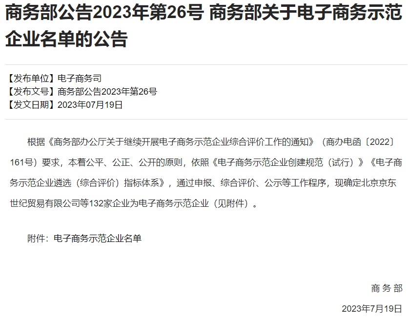 商務部公示.png 商務部公示.png