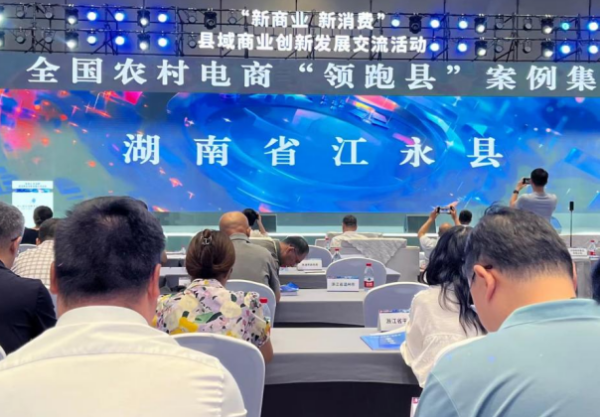 全國首批,全省唯一!惠農(nóng)網(wǎng)服務(wù)的江永縣入選全國農(nóng)村電商“領(lǐng)跑縣”!