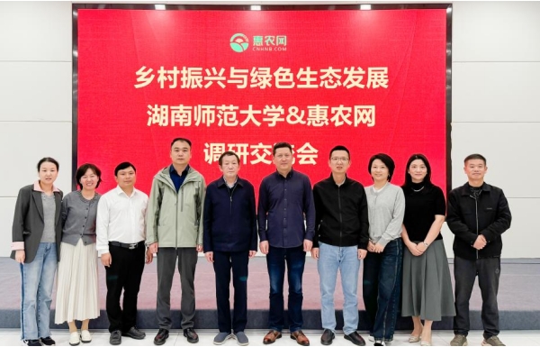共探農(nóng)業(yè)數(shù)字化與GEP應(yīng)用新路徑,湖南師大李紅權(quán)教授一行到訪惠農(nóng)網(wǎng)